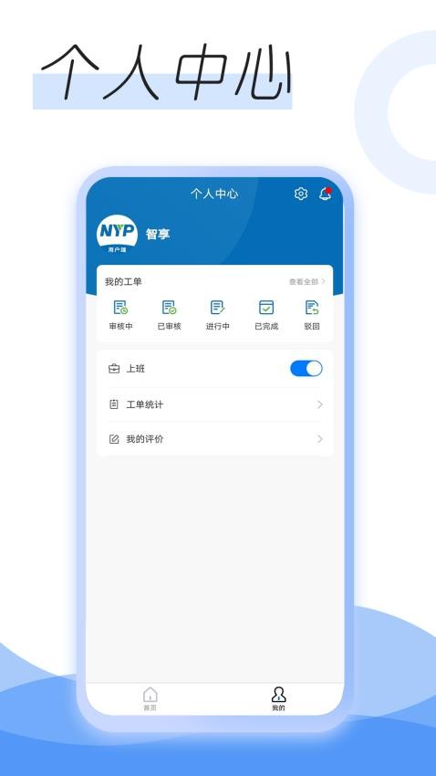 智享客户端APP