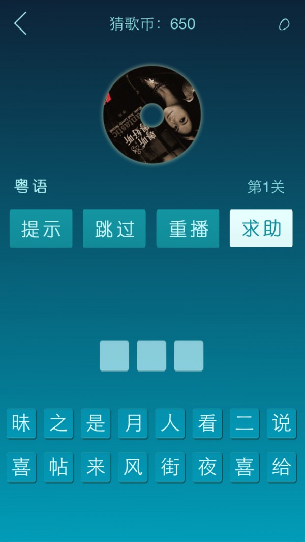 我们爱猜歌游戏