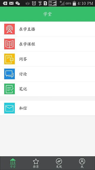 跨考网校APP