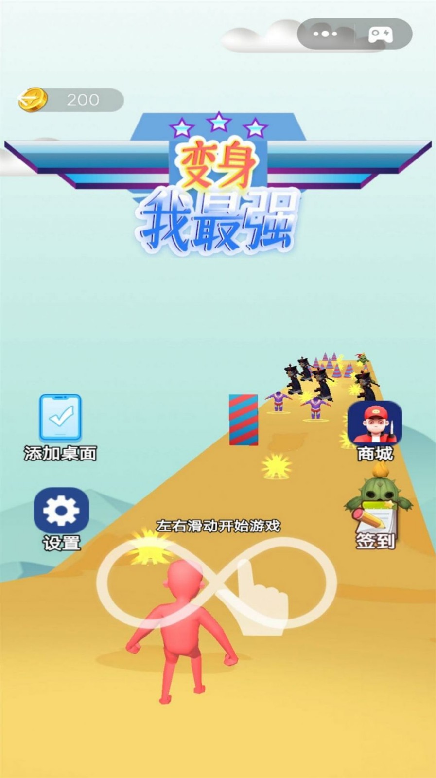 变身向前冲游戏