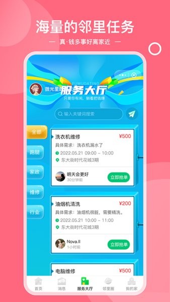 爱彼邻APP