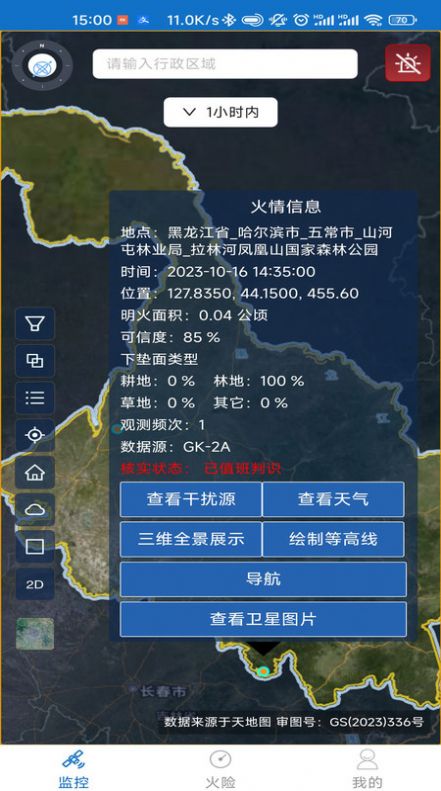 火情宝大众版APP