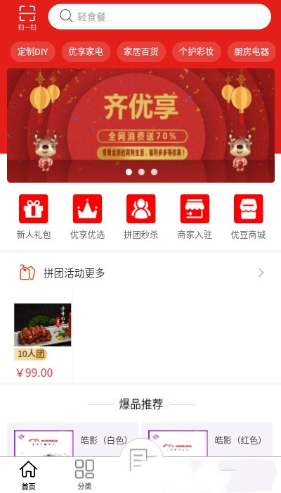 齐优享APP