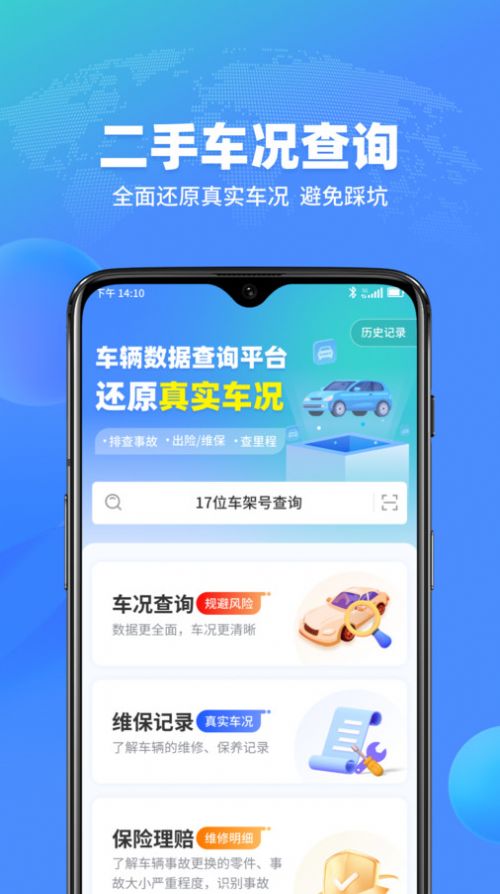 查车车APP