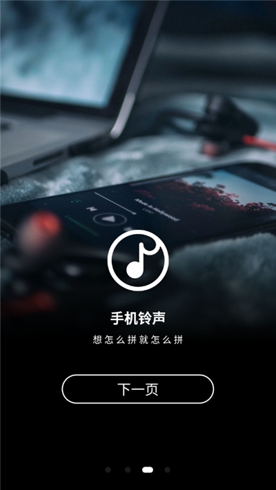 手机铃声制作大全APP