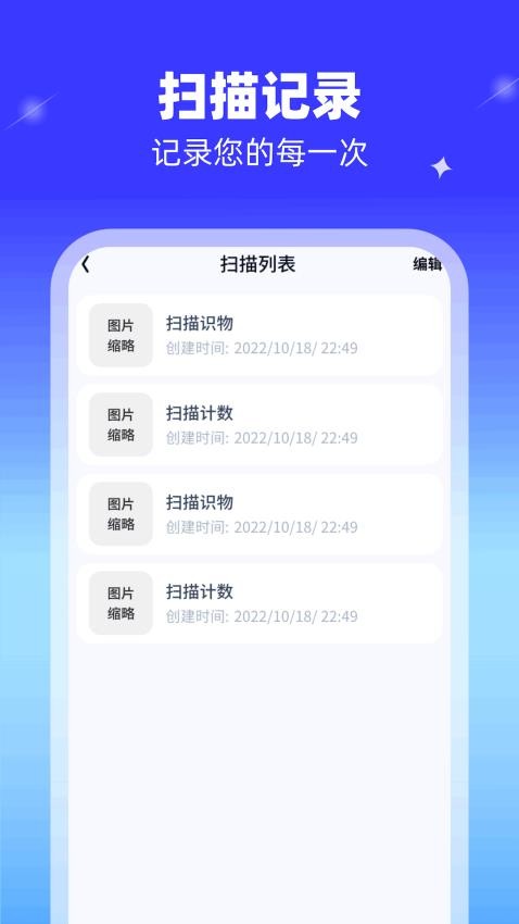 高能扫描王APP