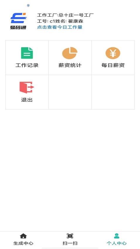 易码通报工APP