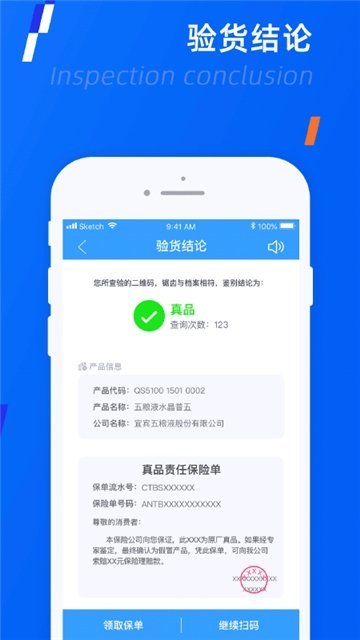 AI验货APP