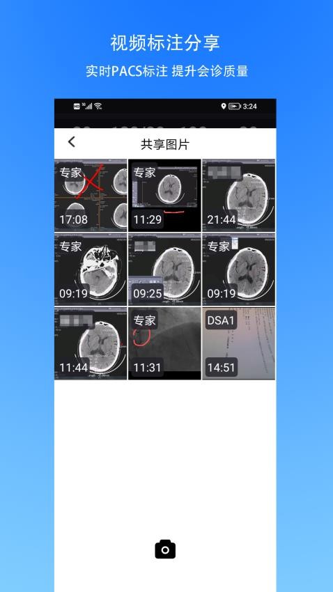 手术指导会诊APP