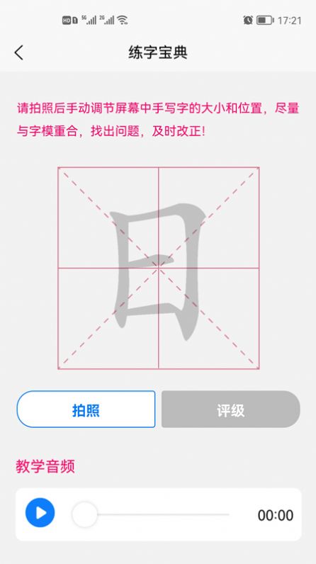 少年写字侠APP