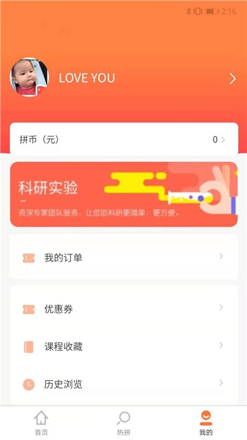 天天拼课APP