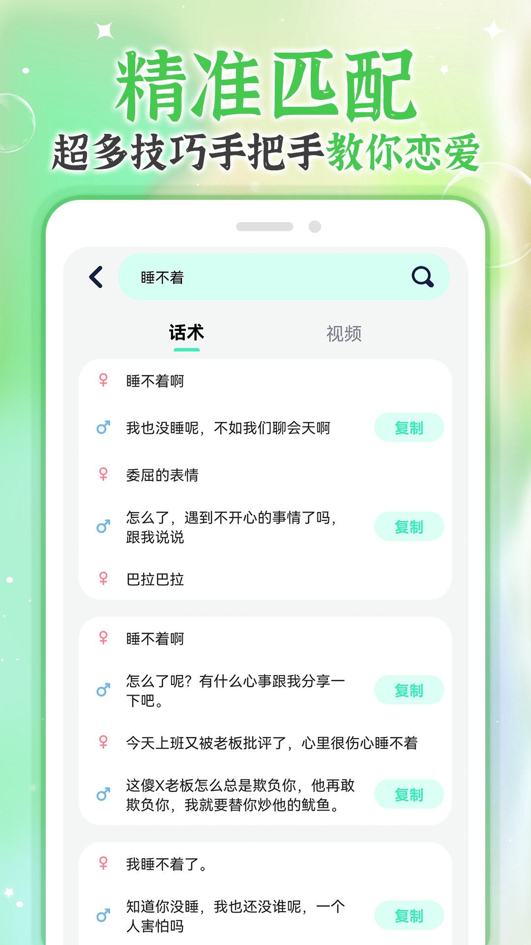 微情话APP