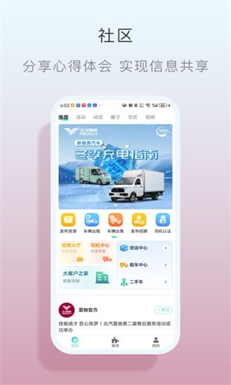 雷驰ClubAPP