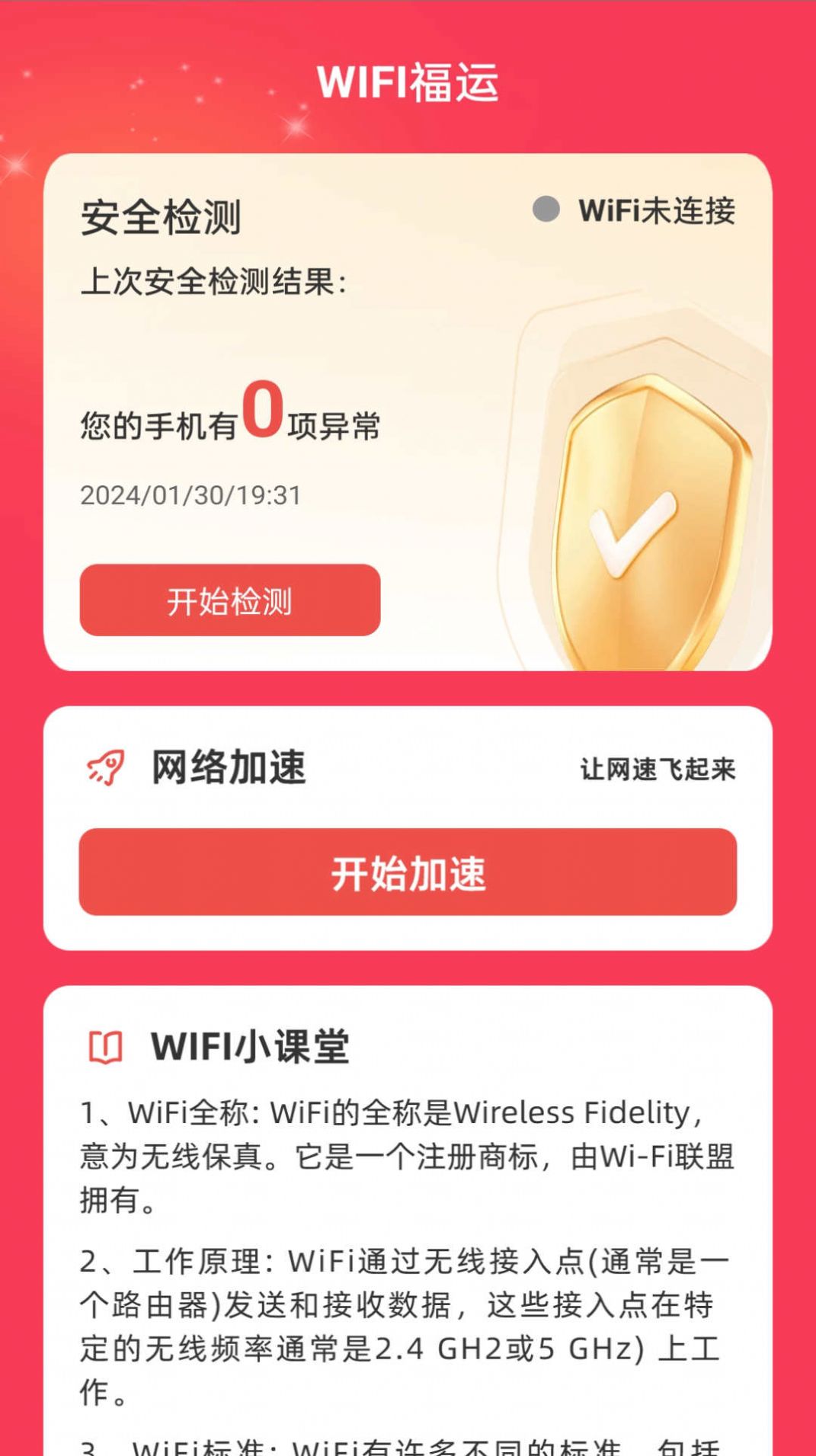 WiFi福运APP