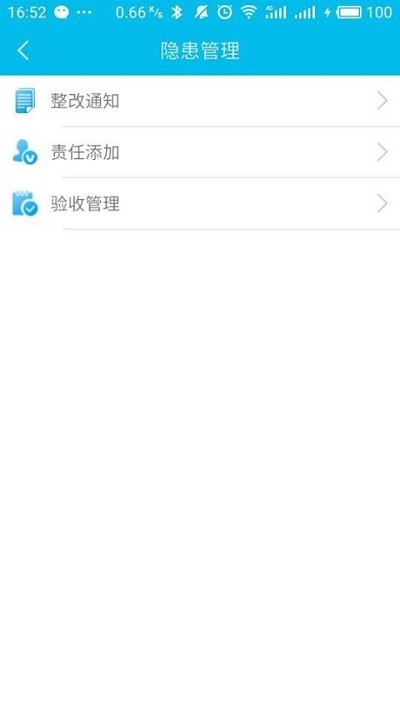 查隐患反三违APP