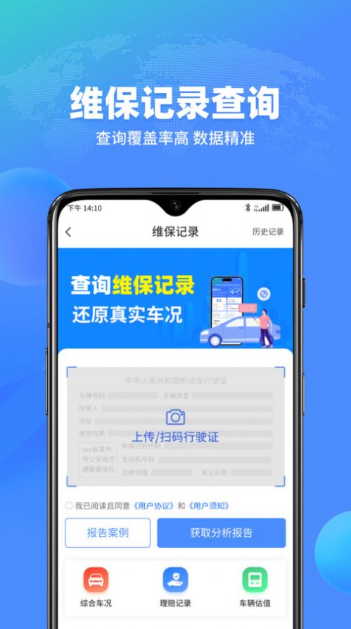 查车车APP