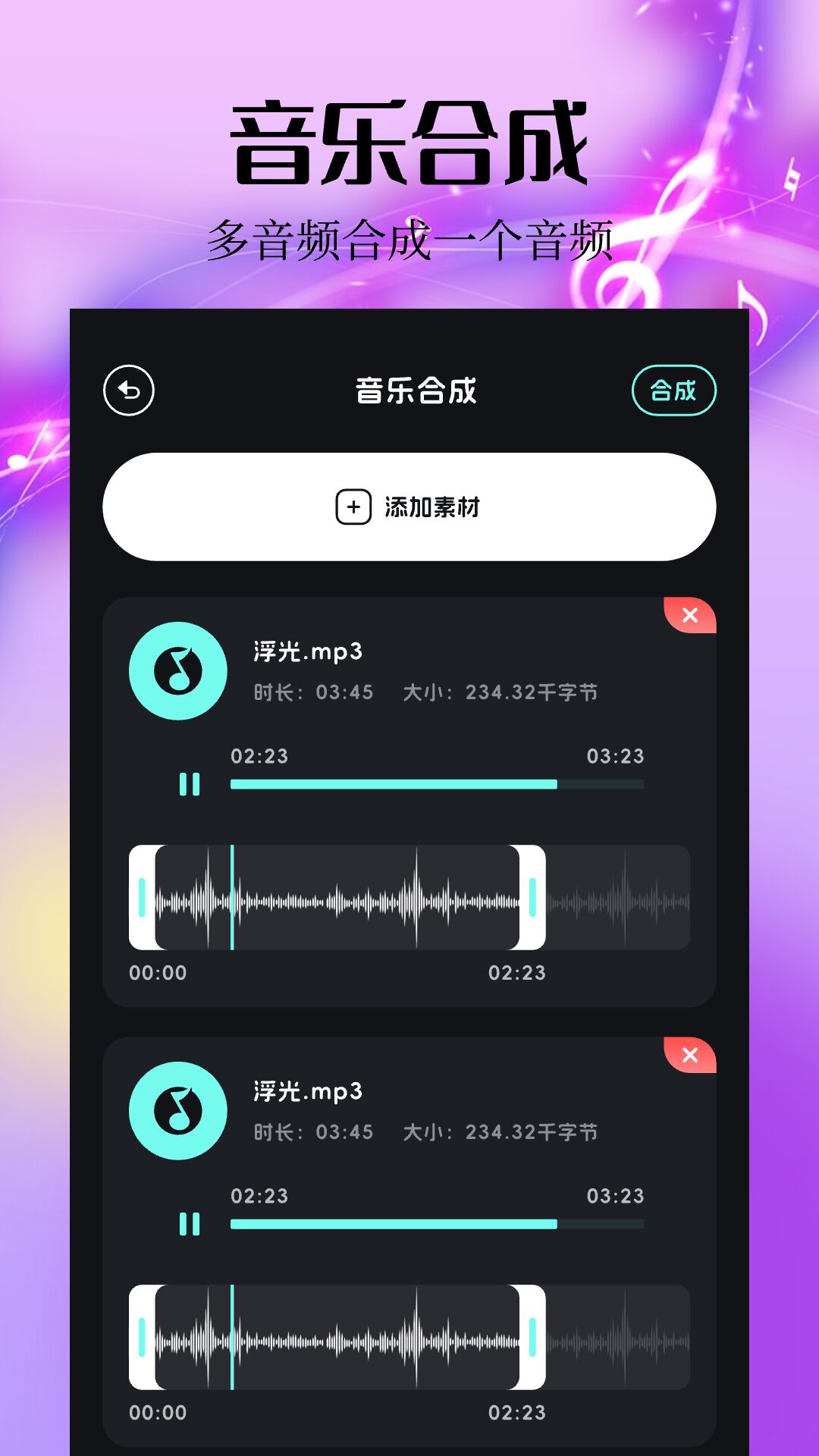spot音乐大师APP