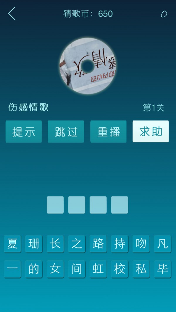 我们爱猜歌游戏