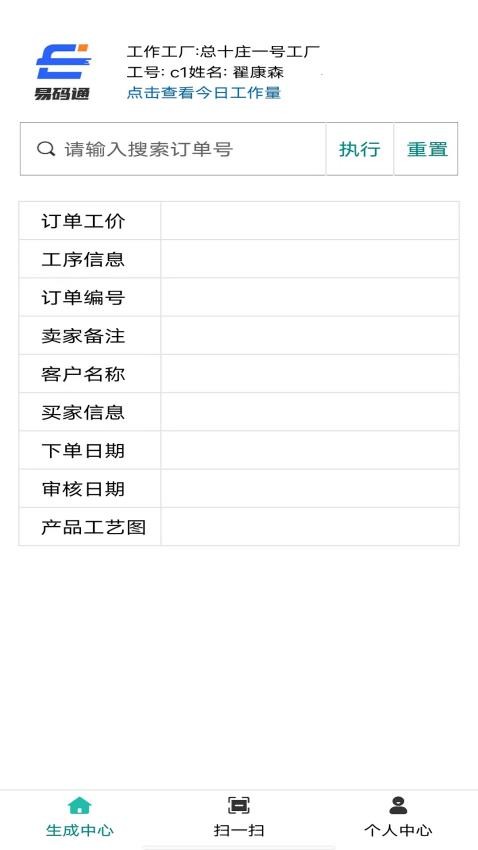 易码通报工APP