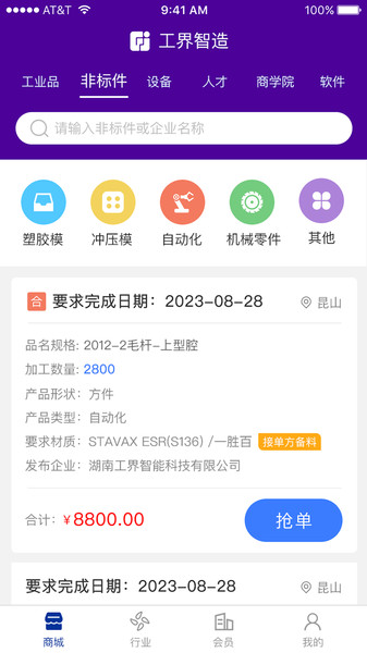 工界智造APP