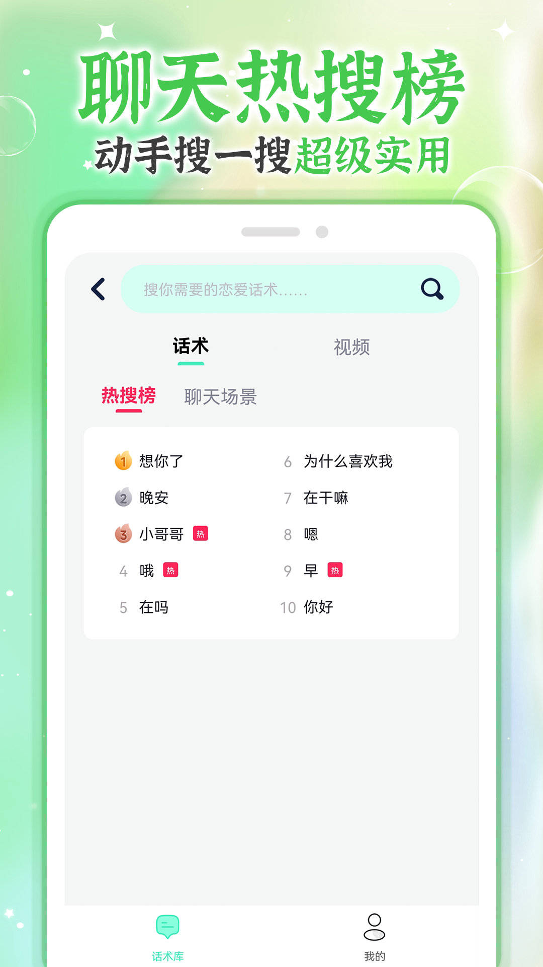 微情话APP