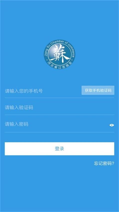 江苏商会APP