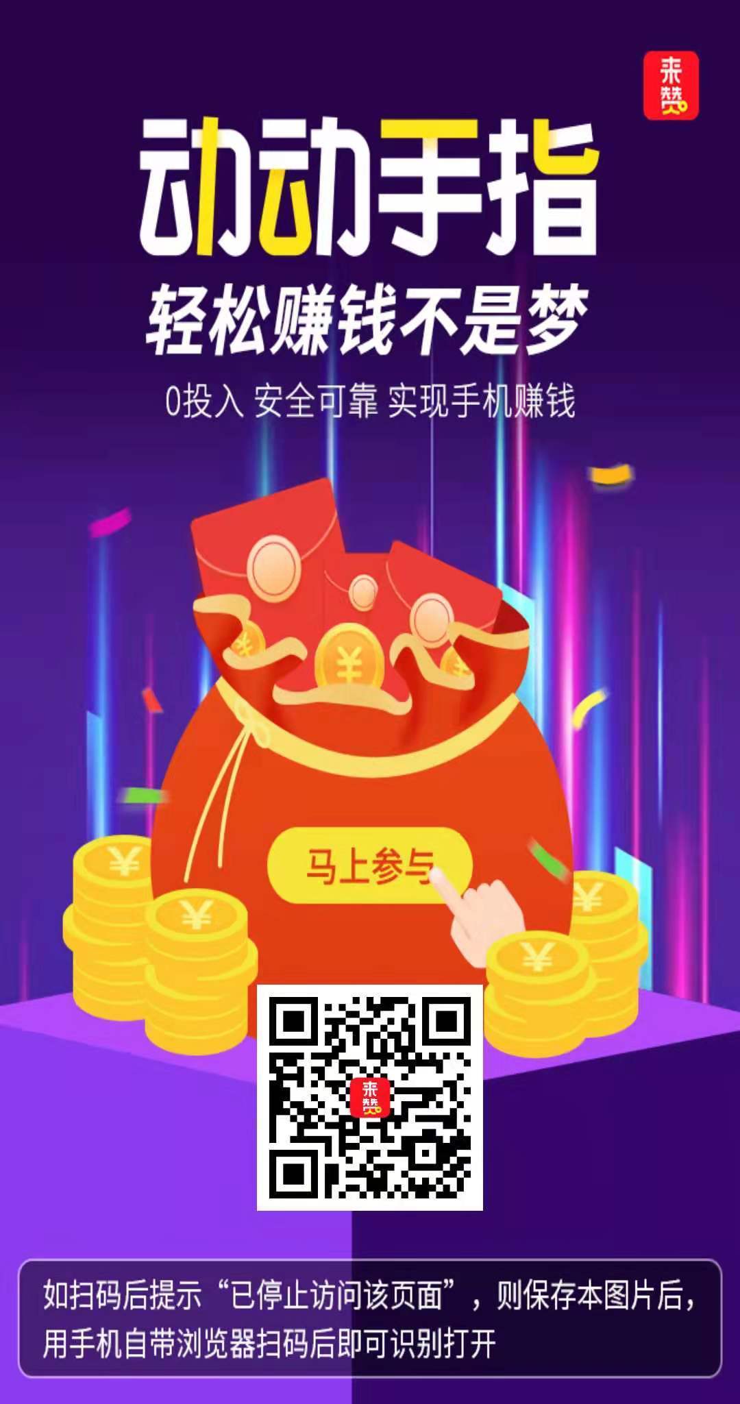 来赞APP