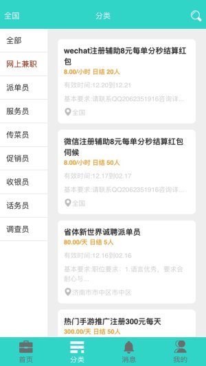 猫头鹰兼职平台APP