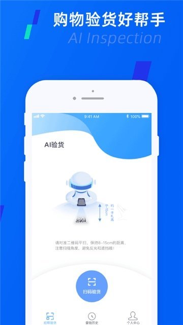 AI验货APP