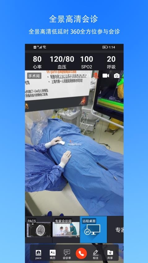 手术指导会诊APP