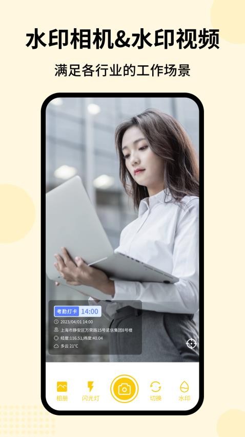 时刻水印相机APP