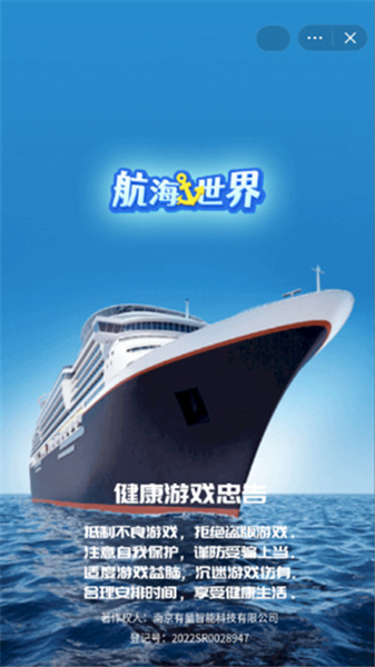 航海世界游戏