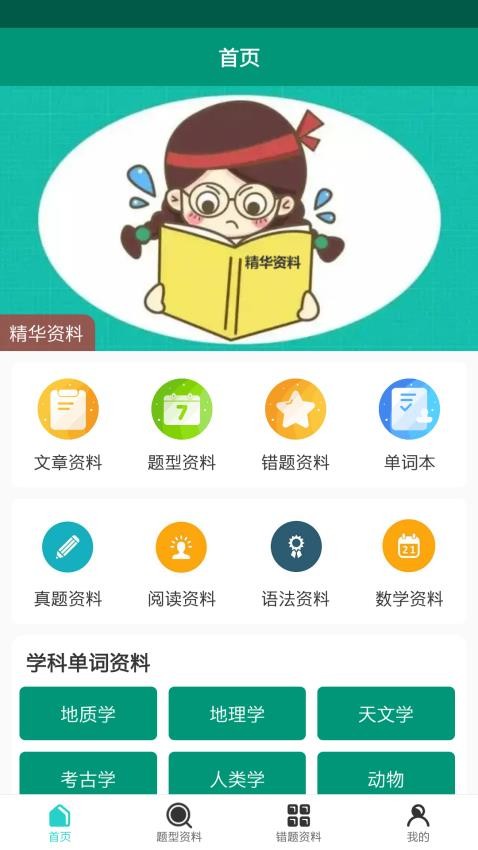 优配资料通APP