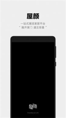 屋颜APP