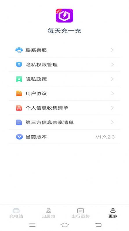 每天充一充APP