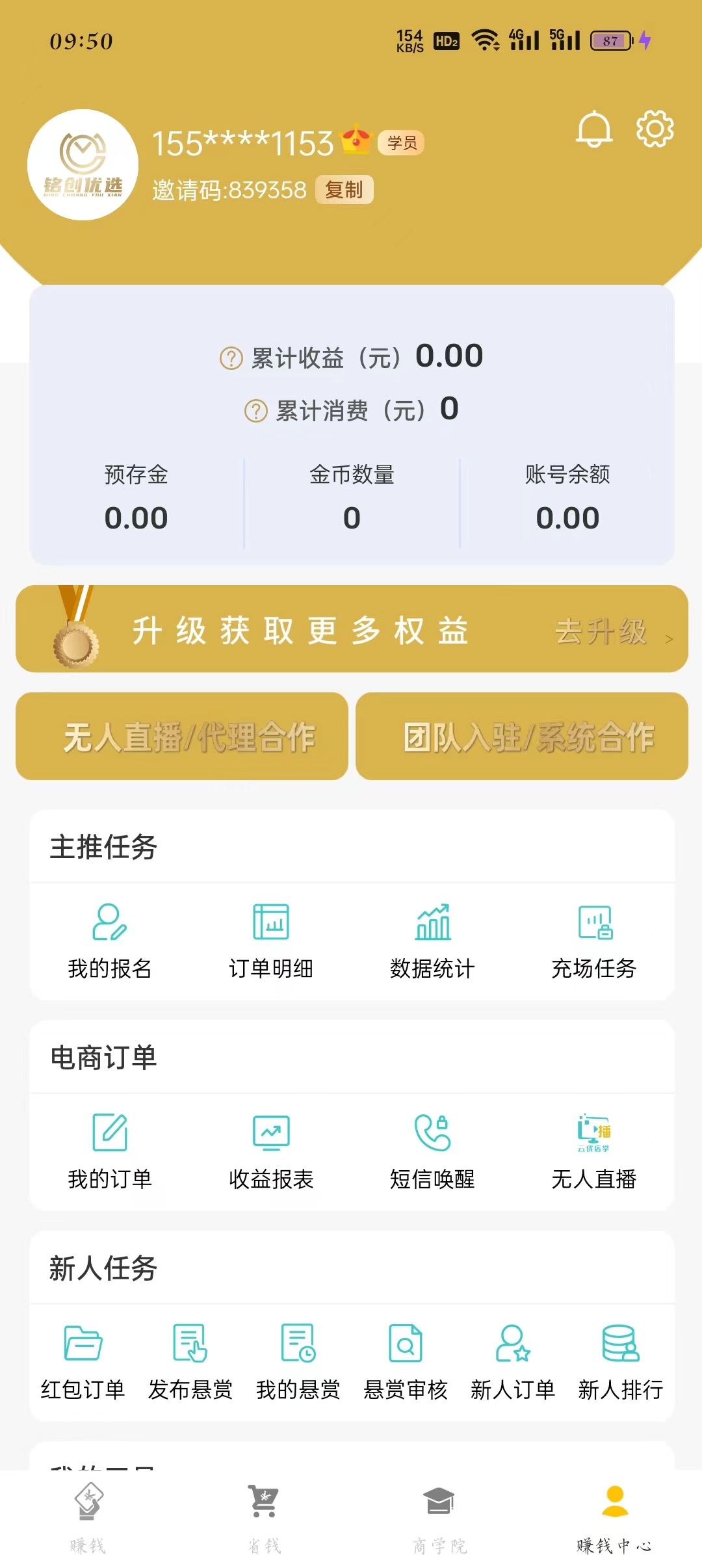 铭创优选APP
