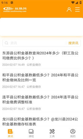 新社通APP