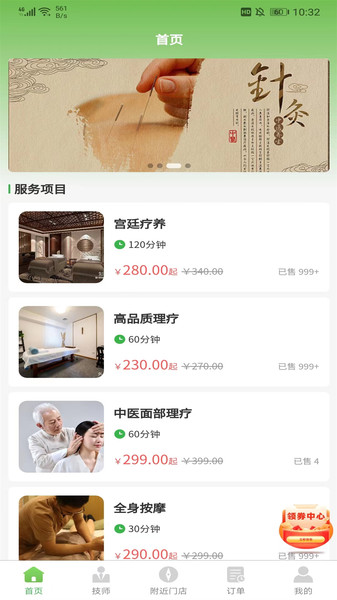 淑舒疏到家APP