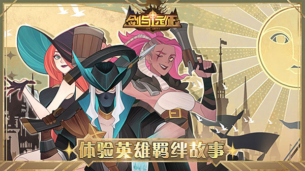 剑与远征测试服游戏