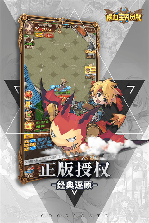 魔力宝贝觉醒合成版游戏