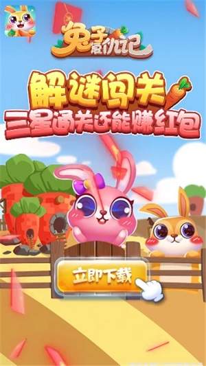 兔子复仇记游戏