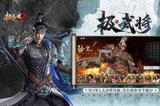 极无双2九游版游戏