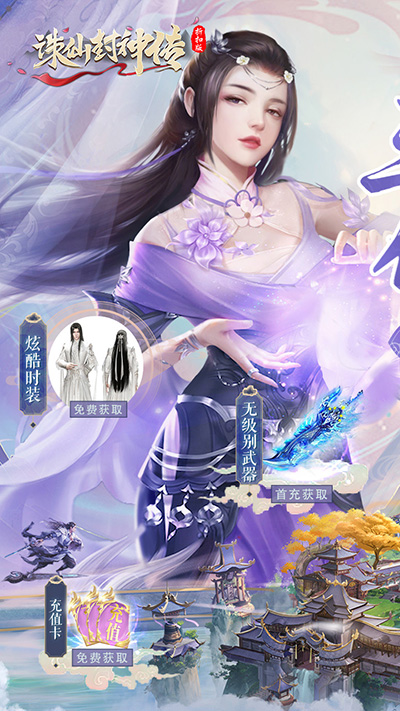 诛仙游戏