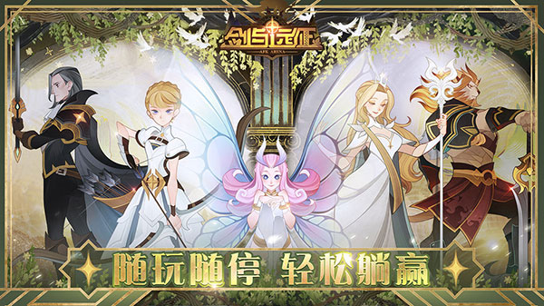 剑与远征测试服游戏