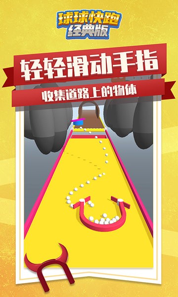 球球快跑经典版游戏