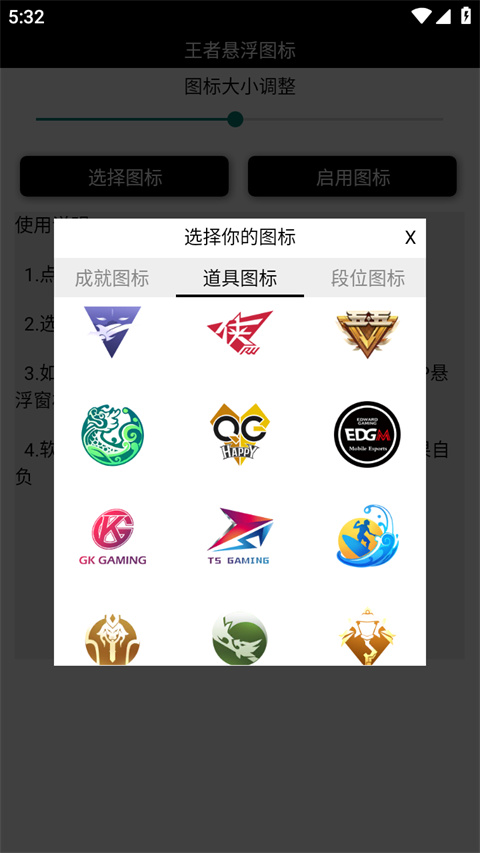王者荣耀悬浮国标生成器APP