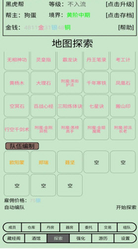 帮派养成折相思游戏