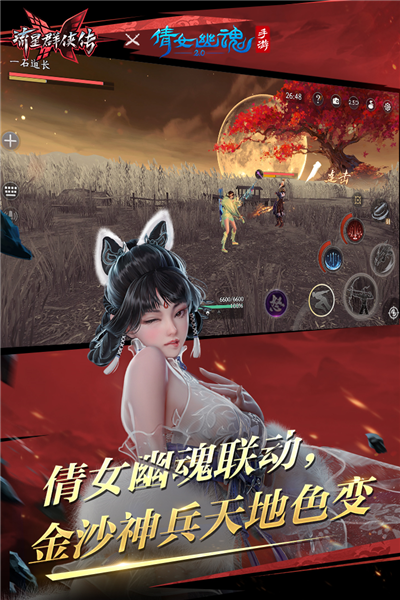 流星群侠传华为版游戏