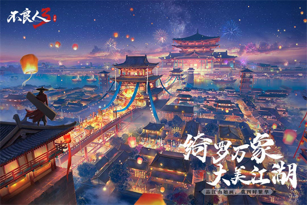 不良人3九游版游戏