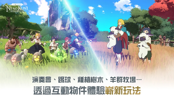 二之国交错世界台服游戏